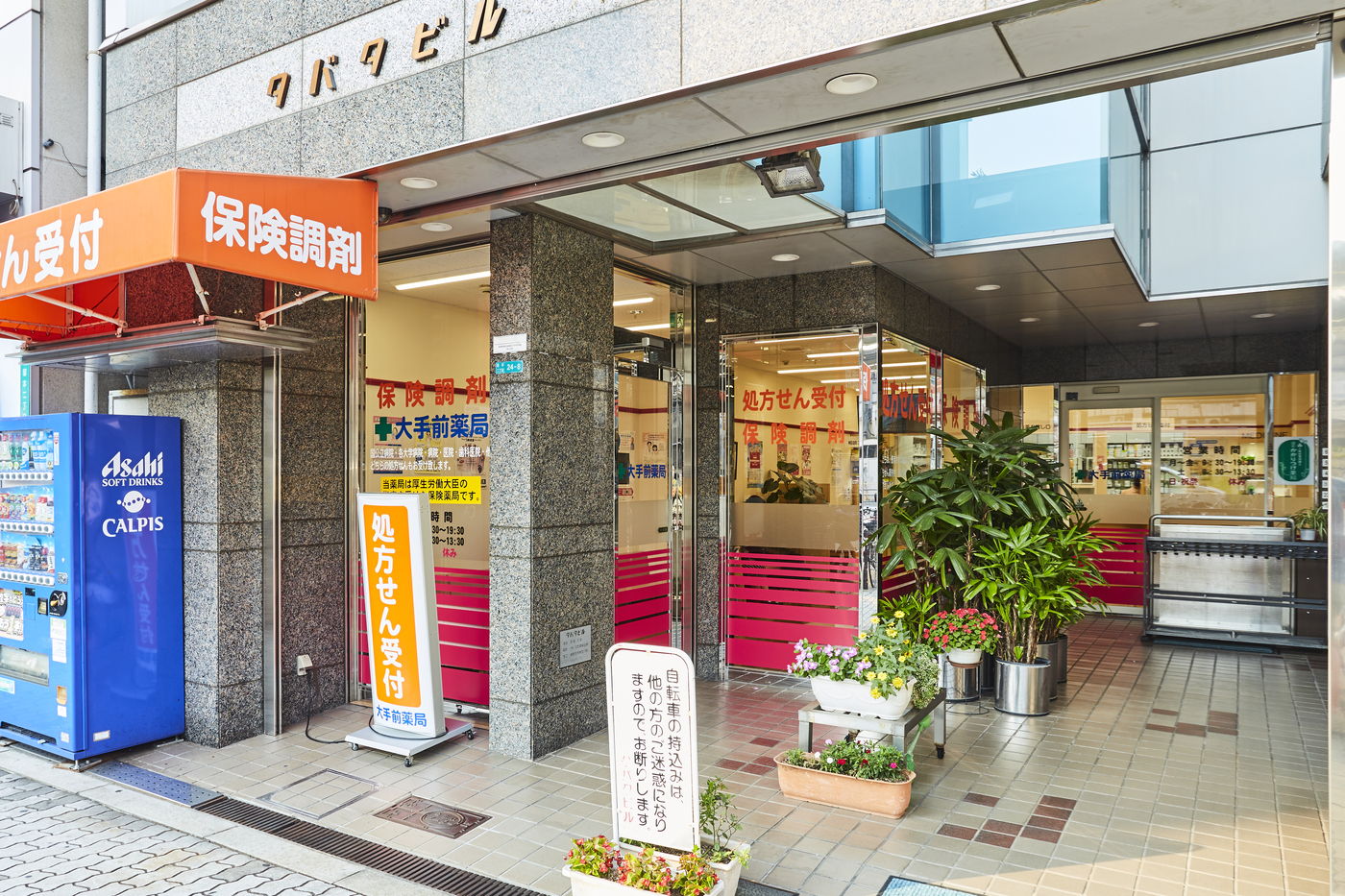 塚本店 - 楠公堂薬局｜兵庫・大阪の地域薬局